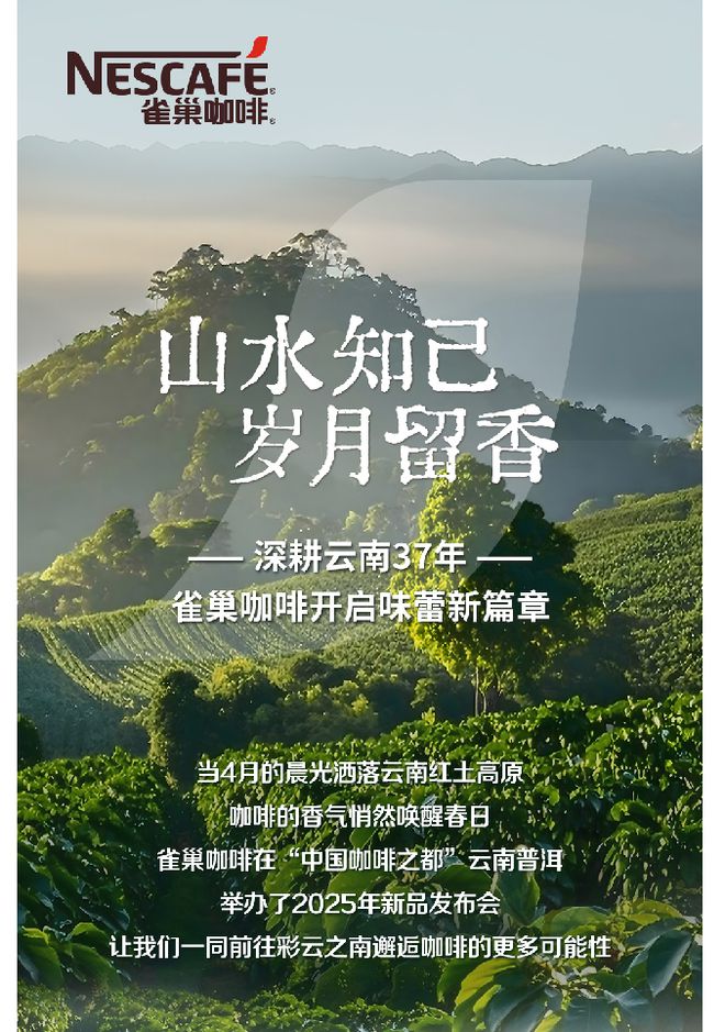 咖啡1+2香浓升级2025新品重磅面市PG麻将胡了2雀巢咖啡霸屏新潮传媒国民(图5)