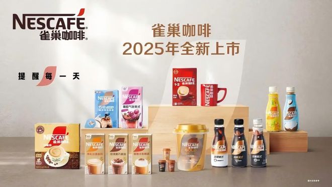 咖啡1+2香浓升级2025新品重磅面市PG麻将胡了2雀巢咖啡霸屏新潮传媒国民(图11)